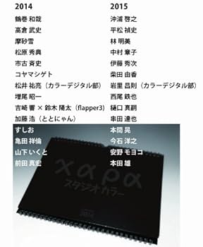 Amazon.co.jp: スタジオカラーカレンダー2014/2015 : 文房具